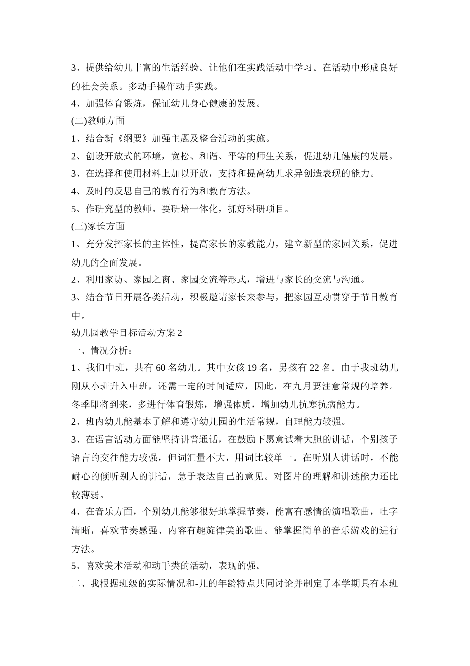幼儿园教学目标活动方案模板五篇_第3页