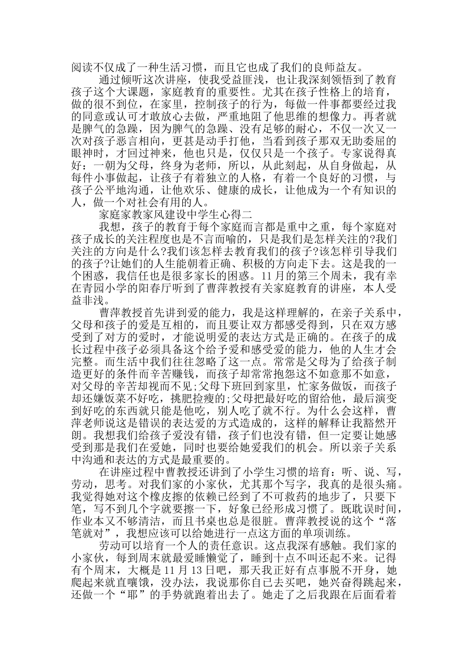 2024家庭家教家风建设中学生心得五篇_第2页