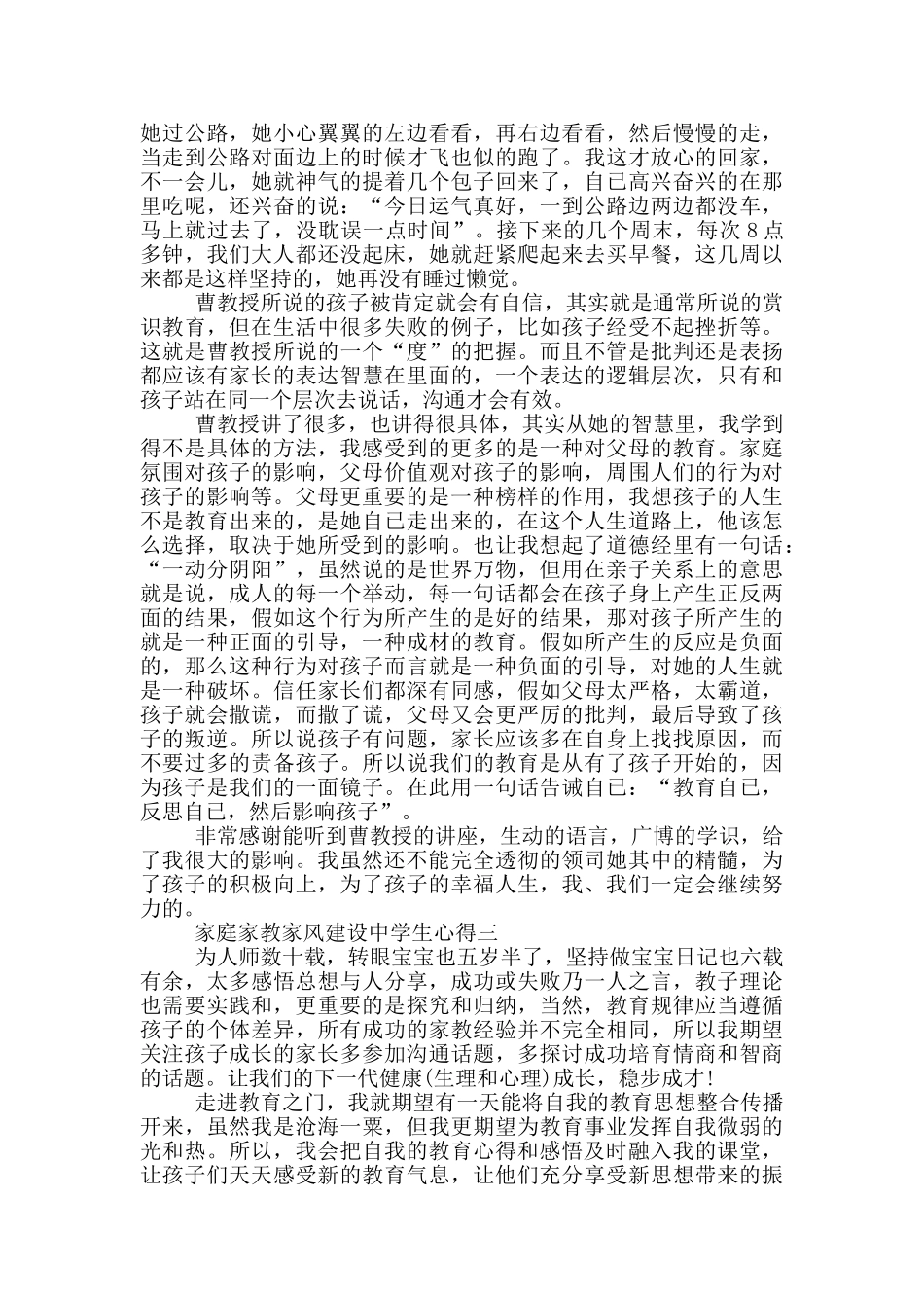 2024家庭家教家风建设中学生心得五篇_第3页