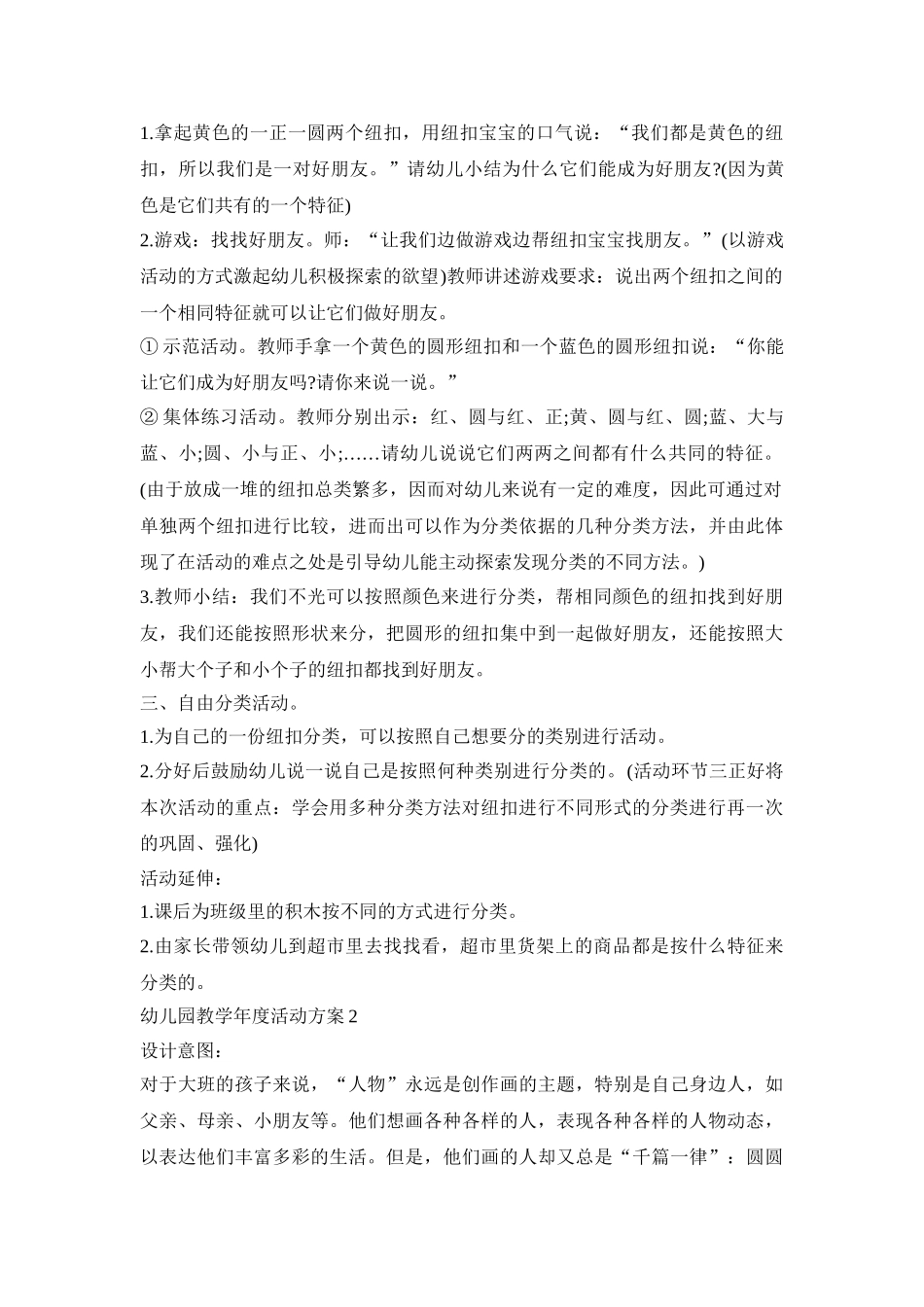 幼儿园教学年度活动策划方案五篇_第2页
