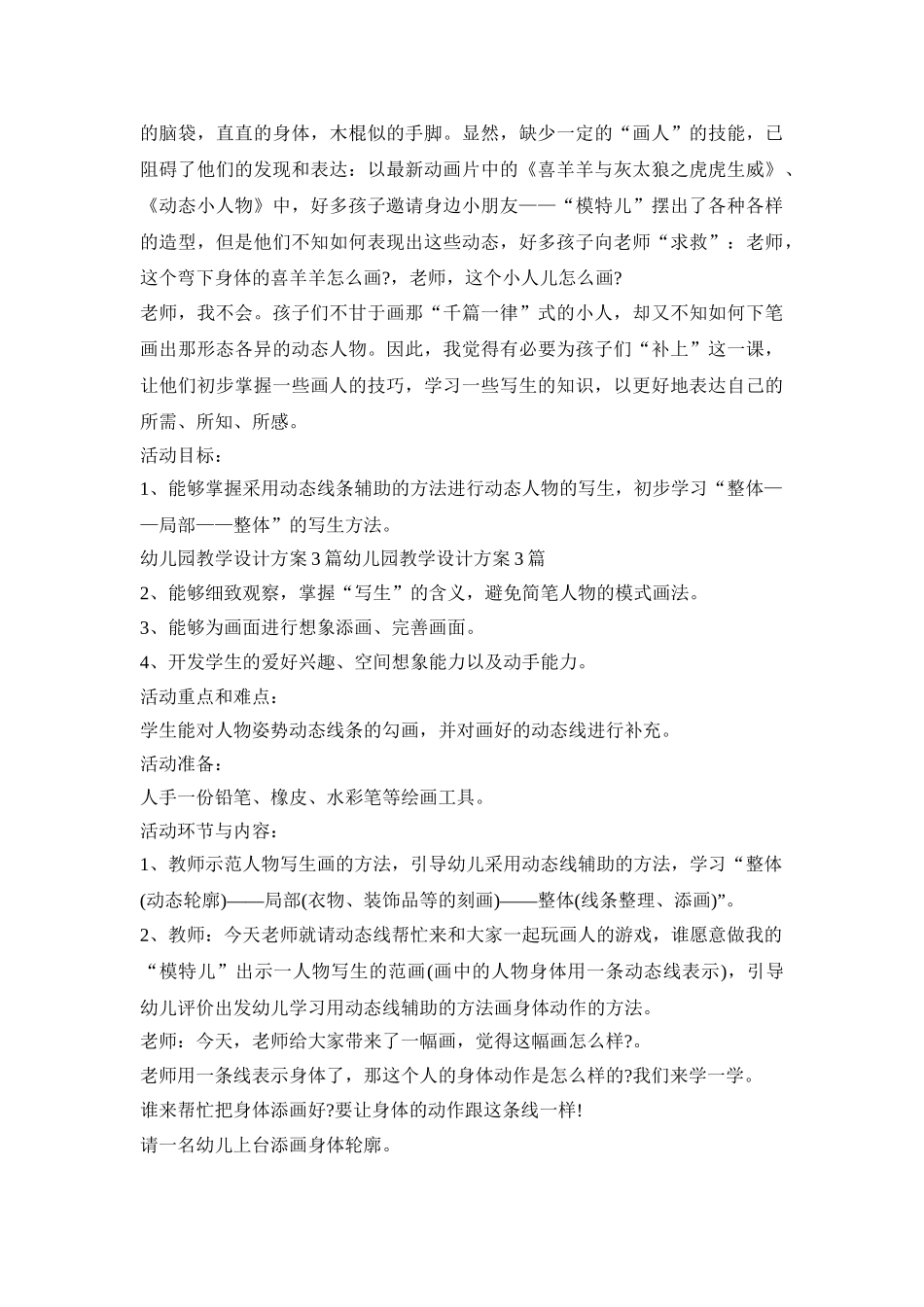 幼儿园教学年度活动策划方案五篇_第3页