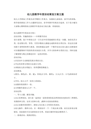 幼儿园教学年度活动策划方案五篇