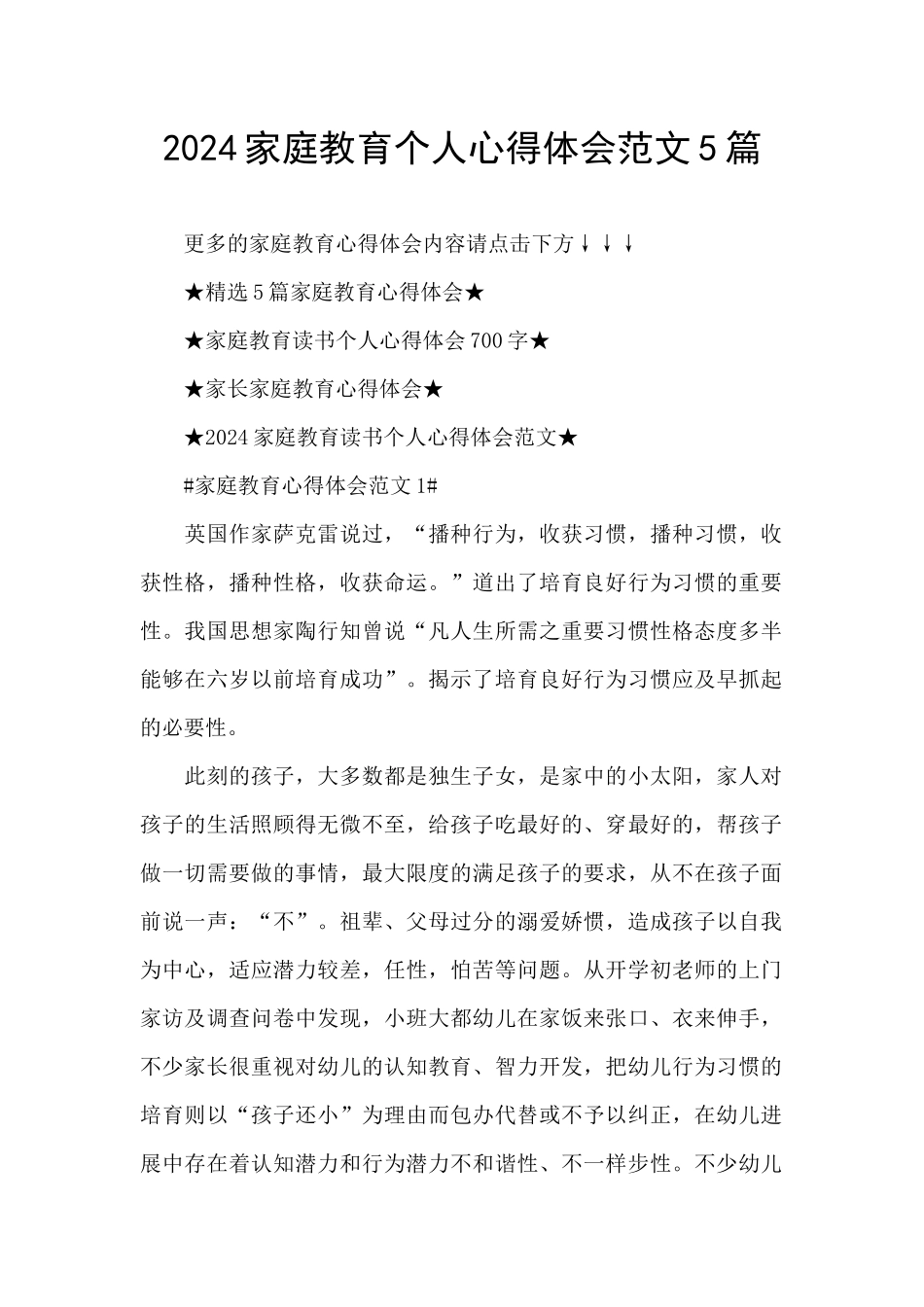 2024家庭教育个人心得体会范文5篇_第1页