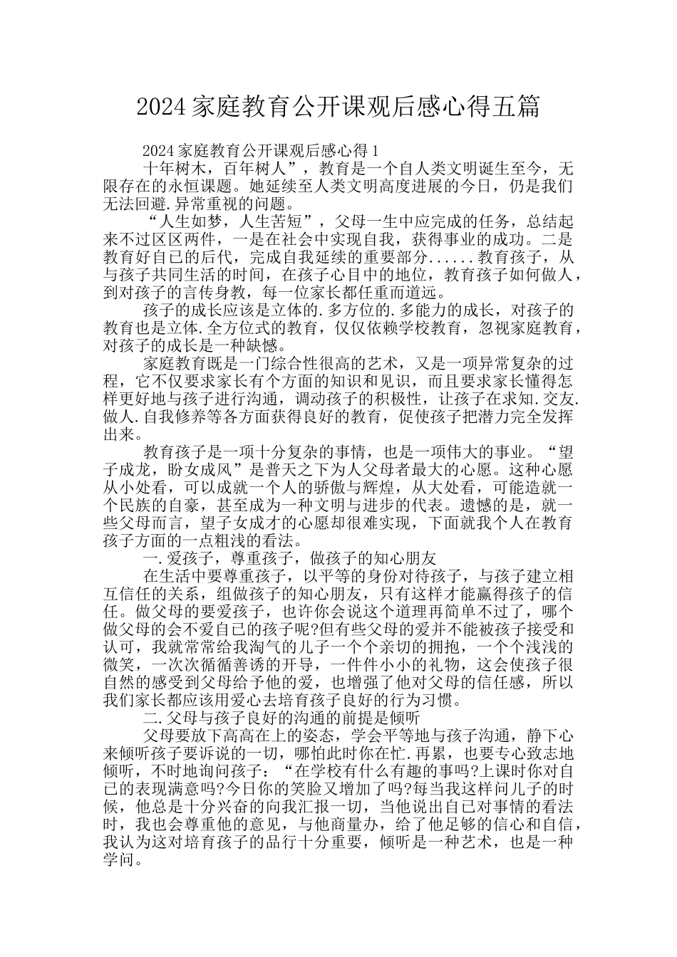 2024家庭教育公开课观后感心得五篇_第1页