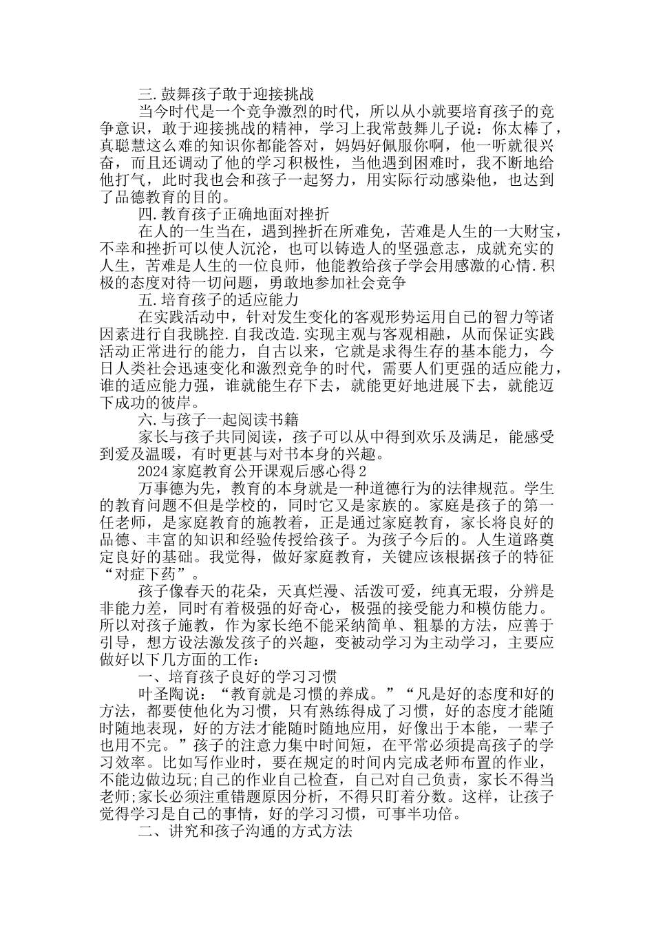 2024家庭教育公开课观后感心得五篇_第2页