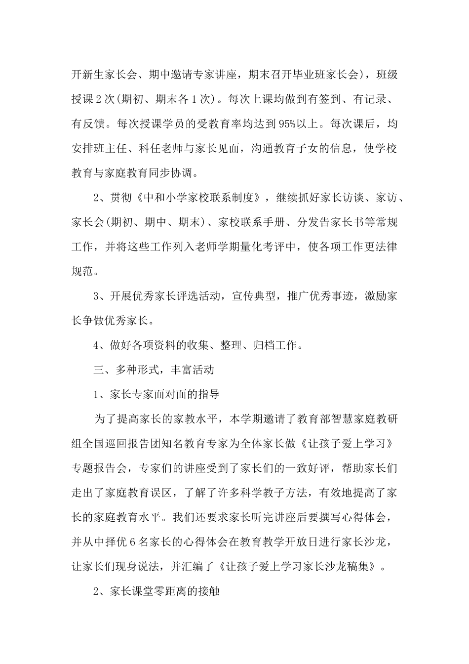 2024家庭教育宣传活动小结_第2页