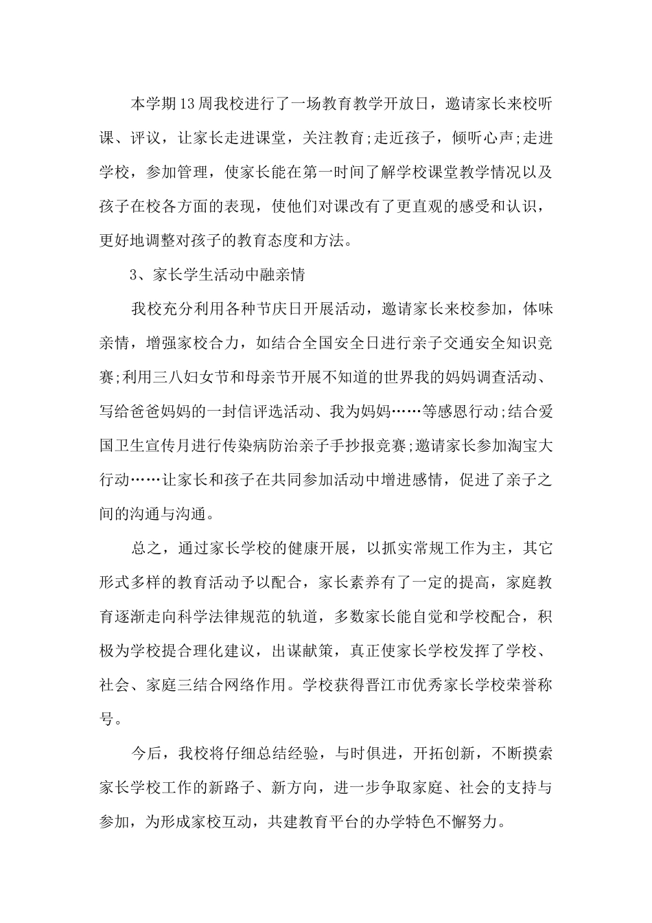 2024家庭教育宣传活动小结_第3页