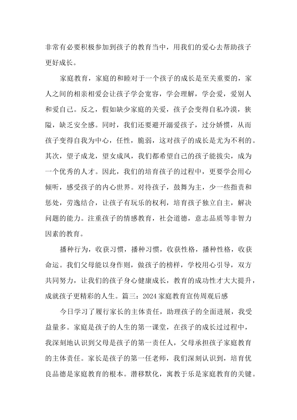 2024家庭教育宣传周观后感范文5篇_第2页