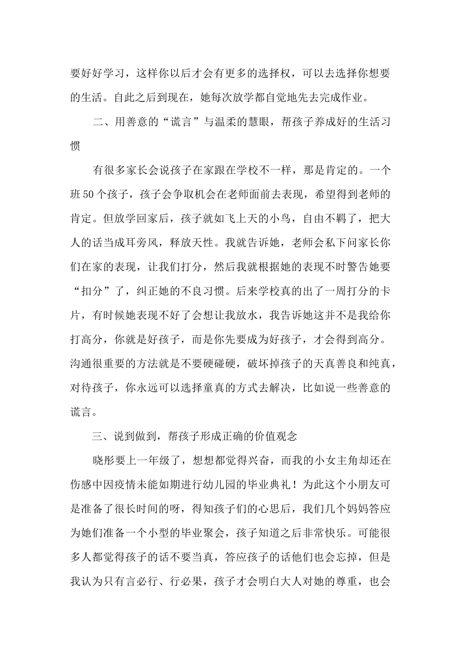 2024家庭教育征文家长1500字5篇_第2页