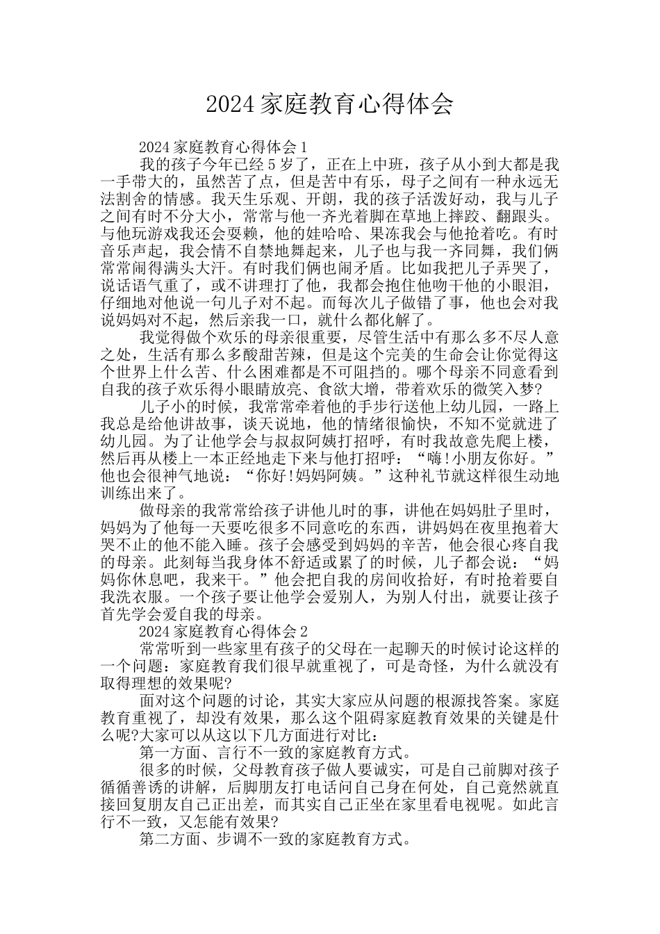 2024家庭教育心得体会_第1页