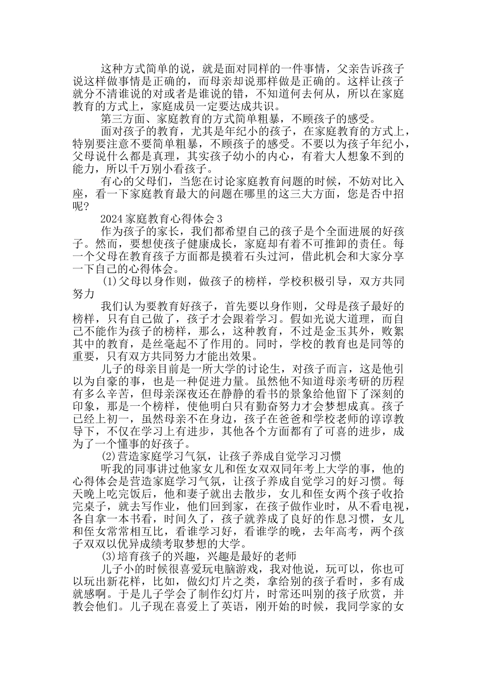 2024家庭教育心得体会_第2页