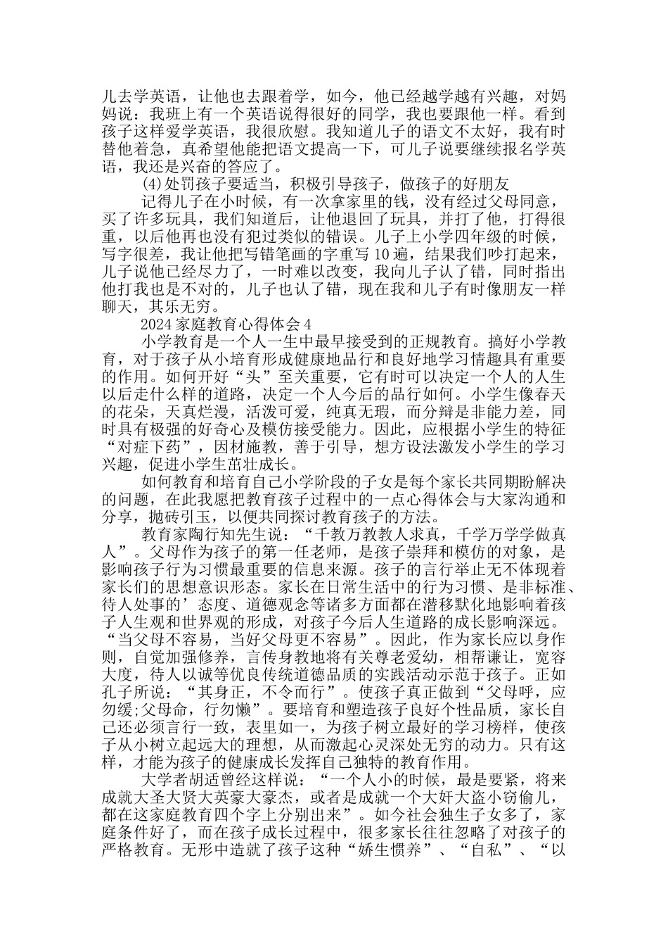 2024家庭教育心得体会_第3页