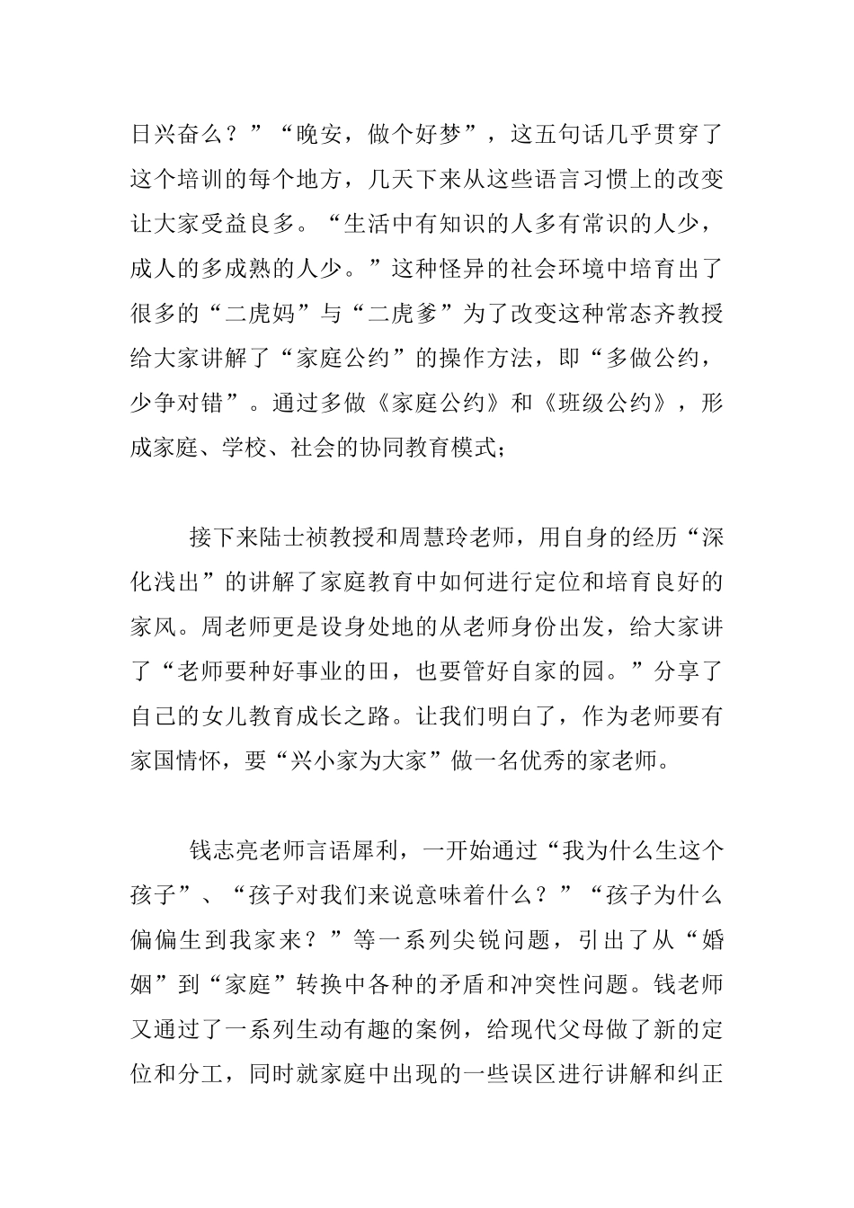 2024家庭教育指导师培训心得体会_第2页