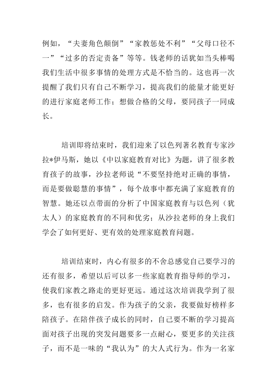 2024家庭教育指导师培训心得体会_第3页