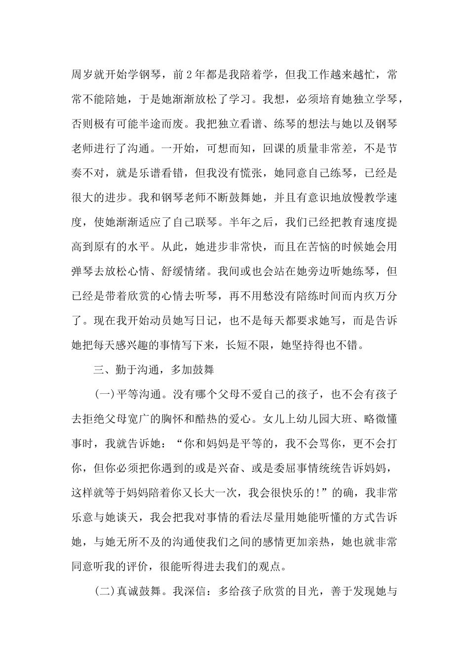 2024家庭教育心得范本_第3页