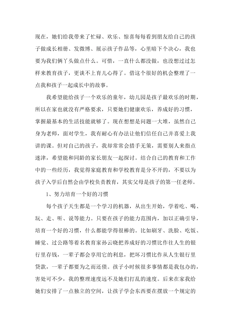 2024家庭教育育儿心得体会5篇_第2页