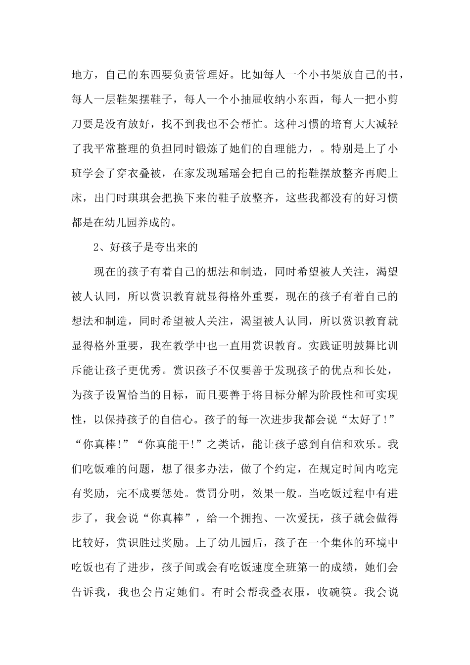 2024家庭教育育儿心得体会5篇_第3页