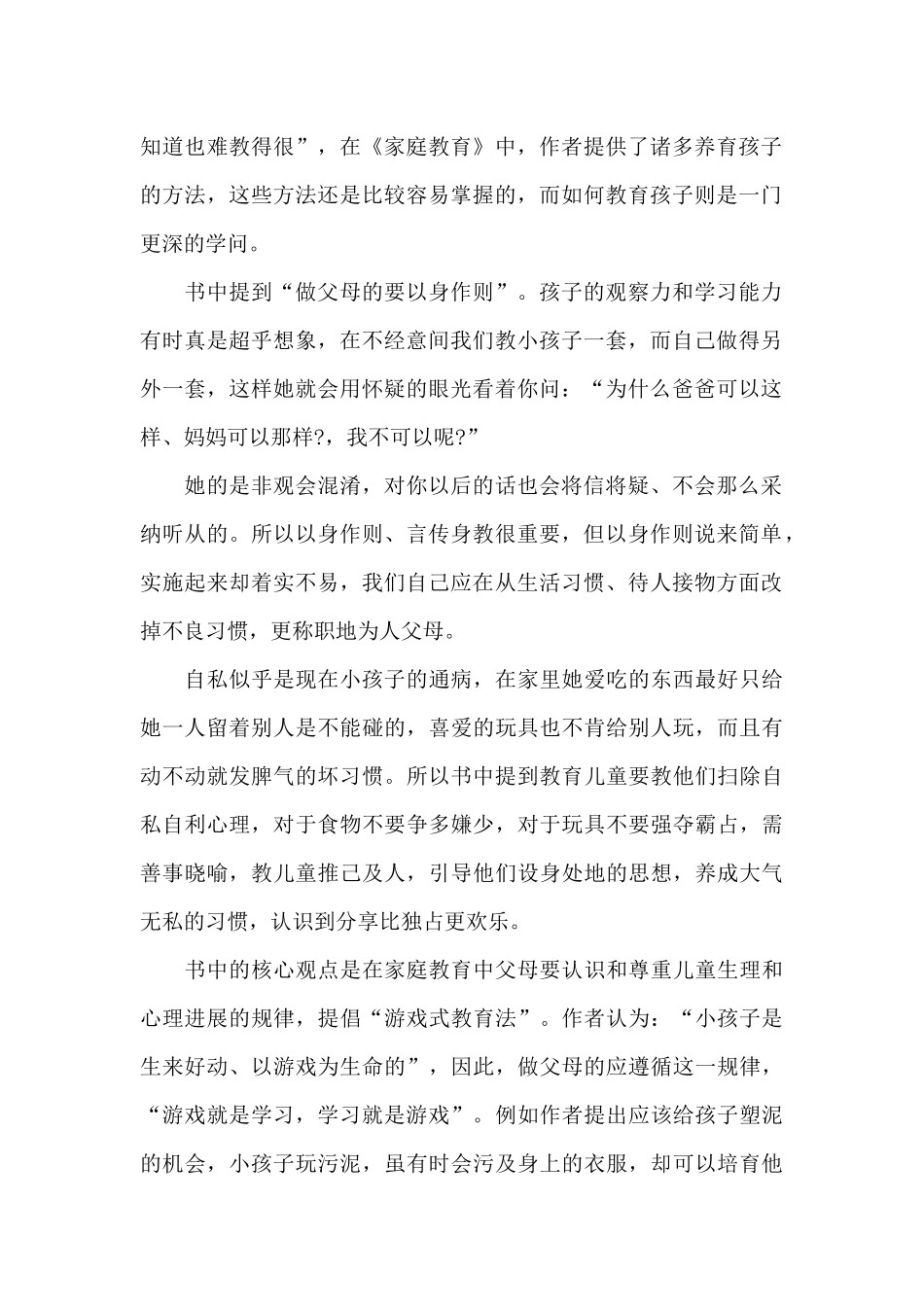 2024家庭教育读书个人心得体会700字5篇_第2页