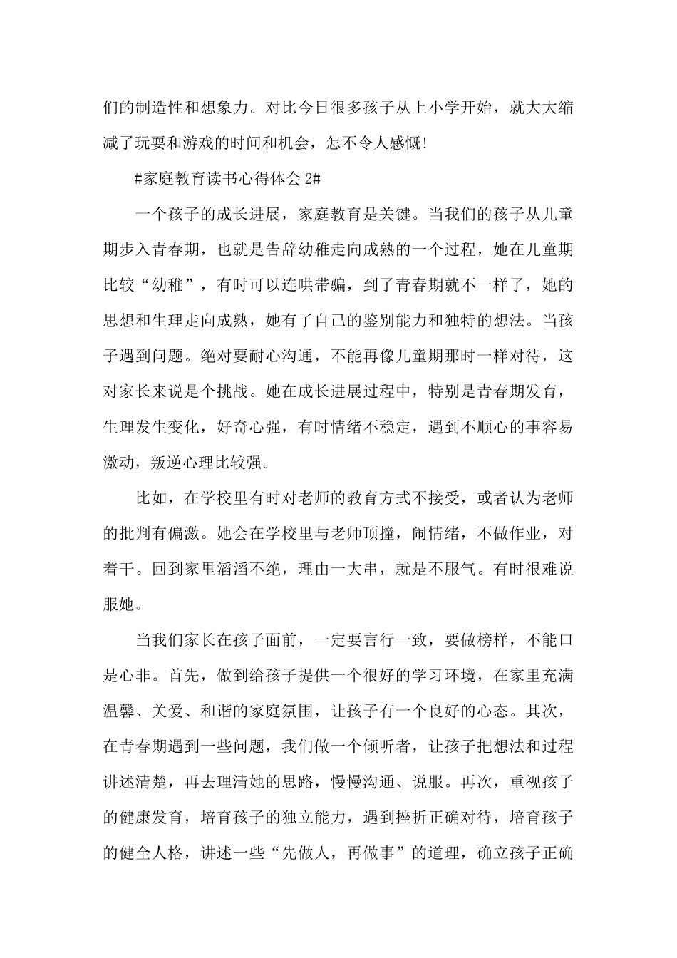 2024家庭教育读书个人心得体会700字5篇_第3页