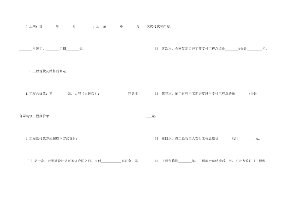 2024家庭装修合同书_第2页