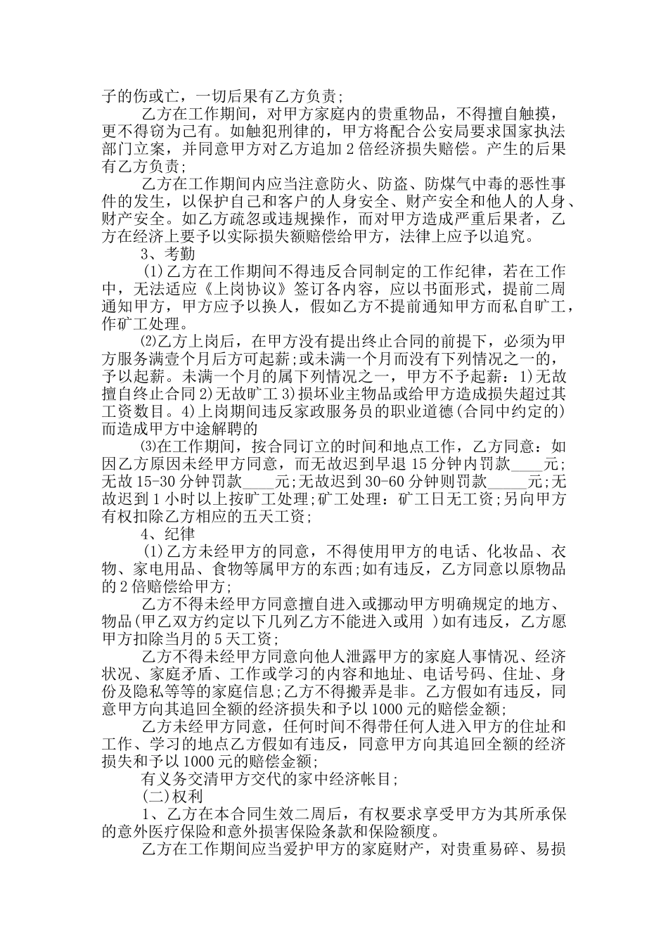 2024家政服务合同范本_第2页