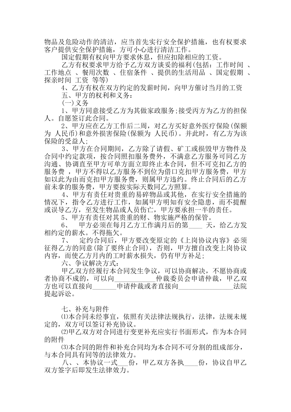 2024家政服务合同范本_第3页