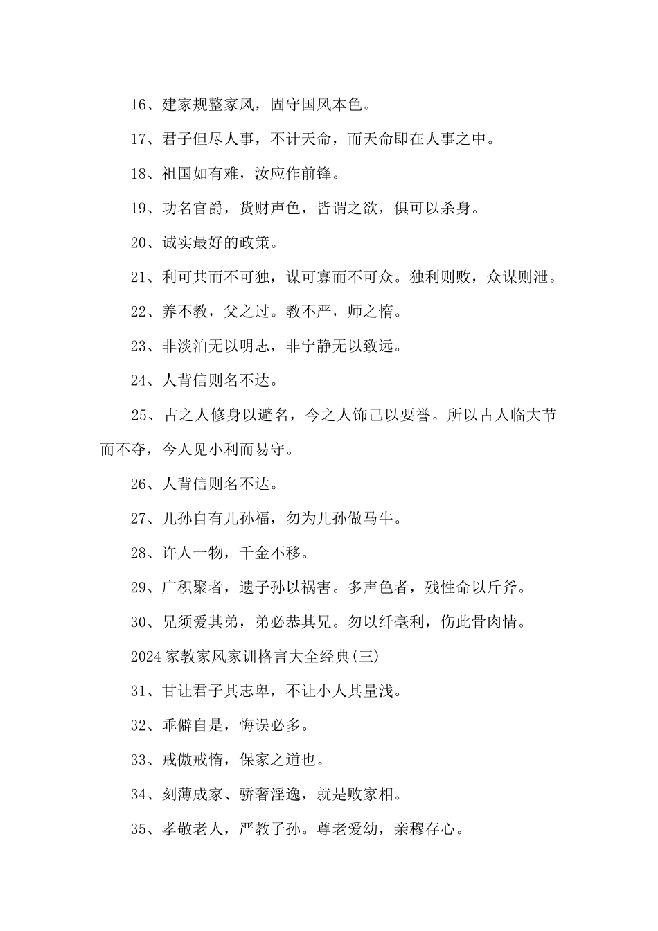 2024家教家风家训格言大全经典_第2页