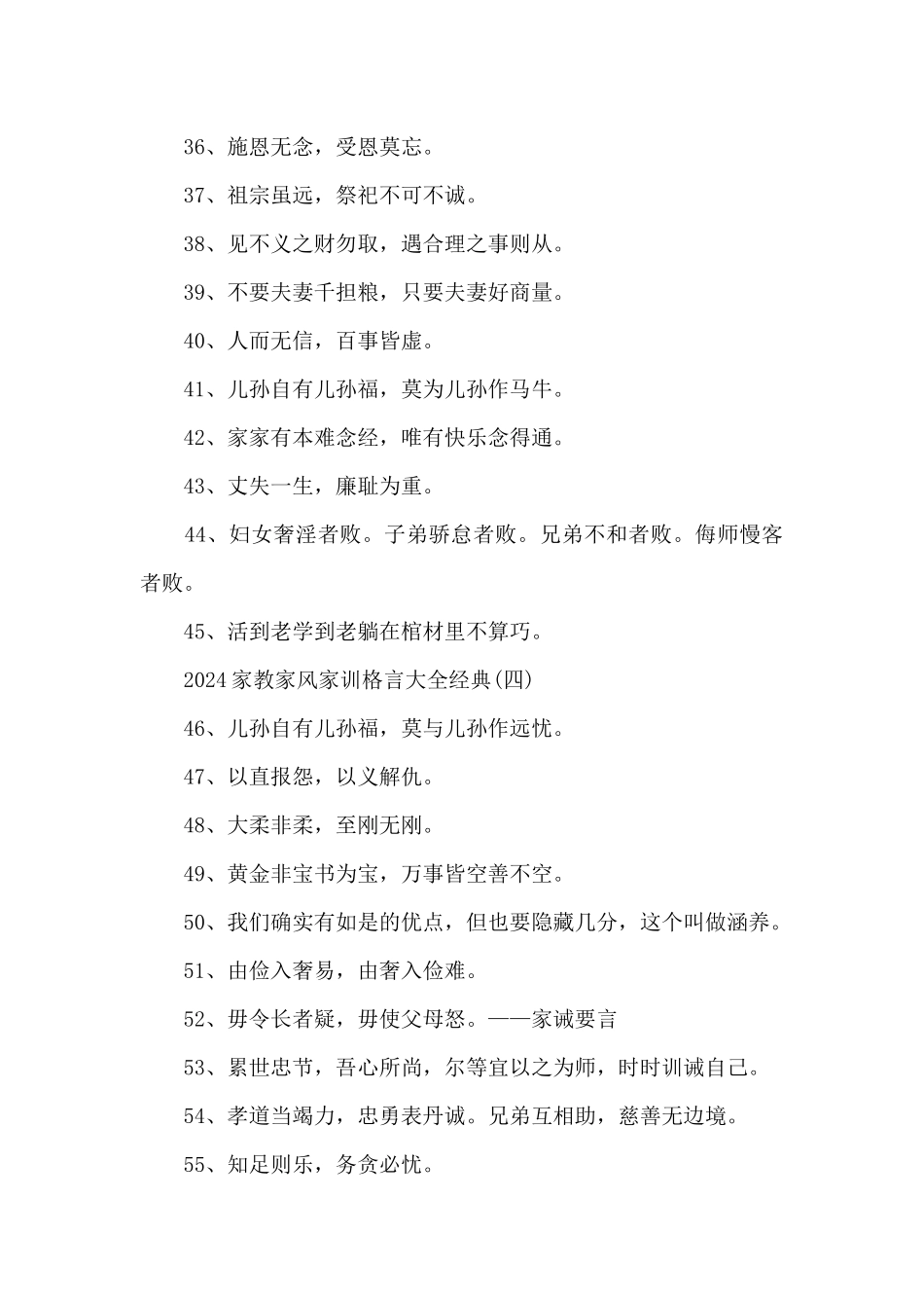2024家教家风家训格言大全经典_第3页