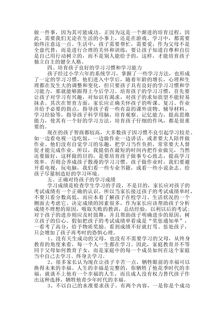 2024家校共育立德树人家庭教育公开课直播观后感心得范文_第2页