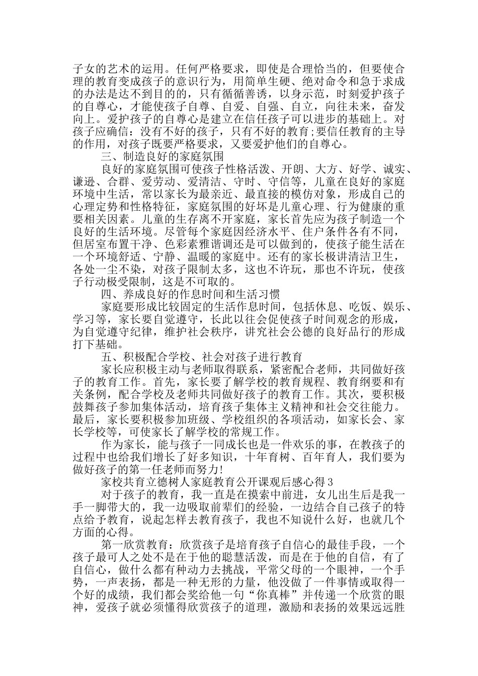 2024家校共育立德树人家庭教育公开课观后感心得5篇_第3页