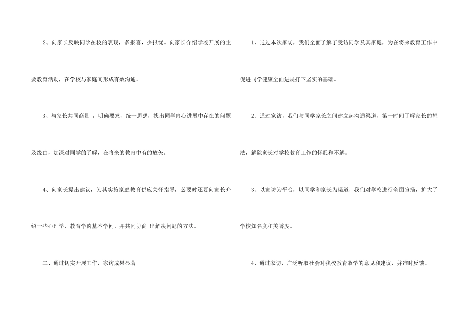 2024家访个人工作总结5篇_第2页