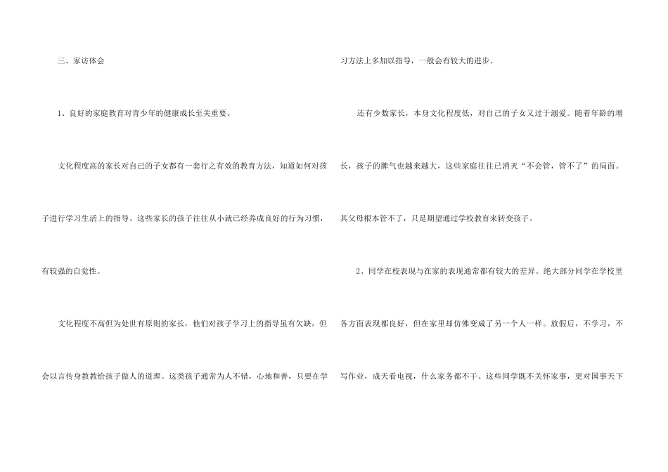 2024家访个人工作总结5篇_第3页