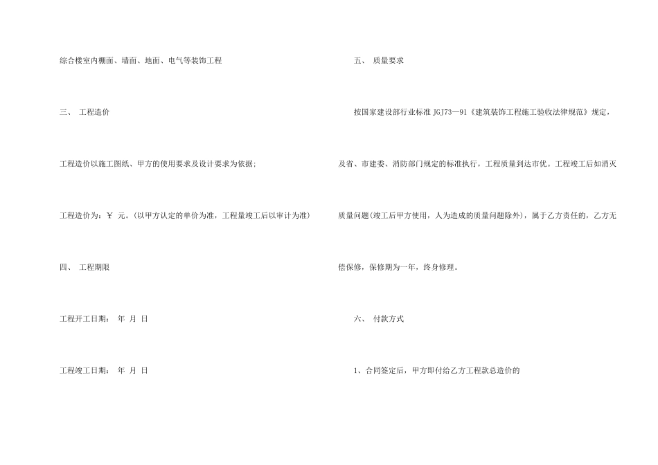 2024家装施工合同范本格式_第2页