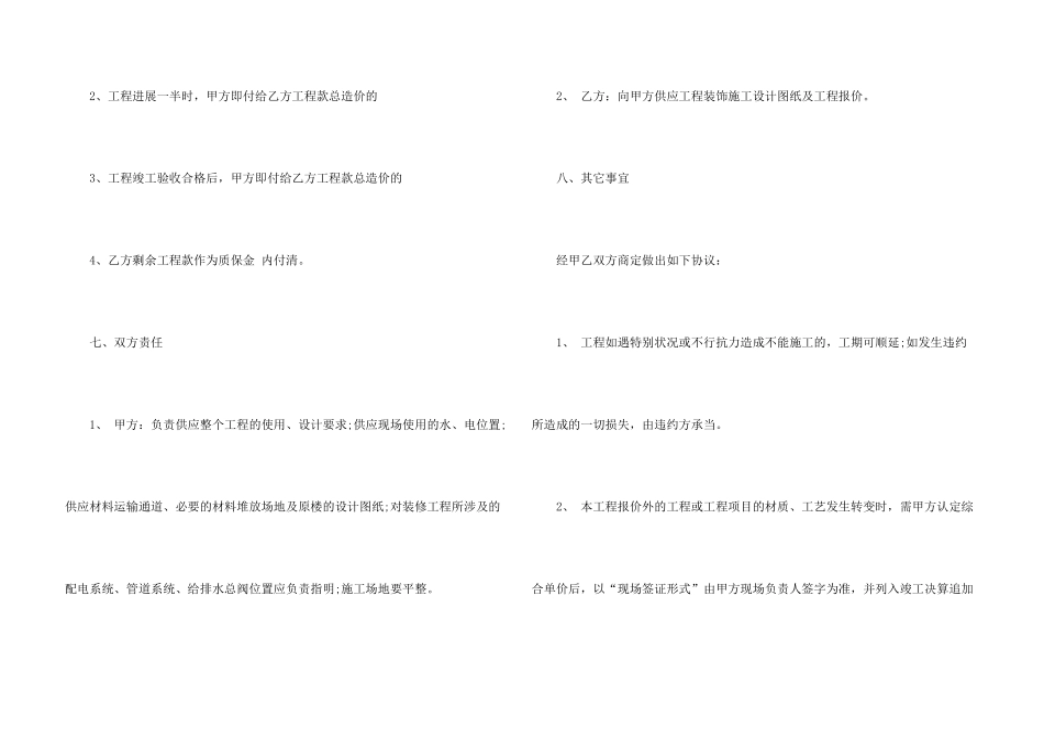 2024家装施工合同范本格式_第3页