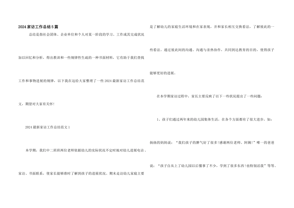 2024家访工作总结5篇_第1页