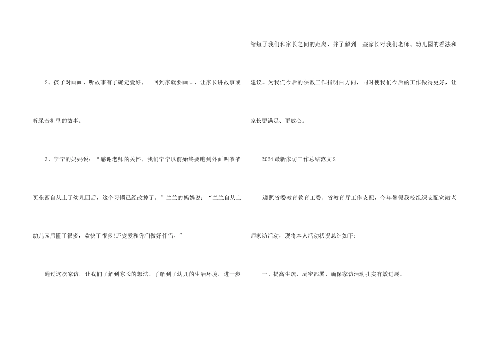 2024家访工作总结5篇_第2页
