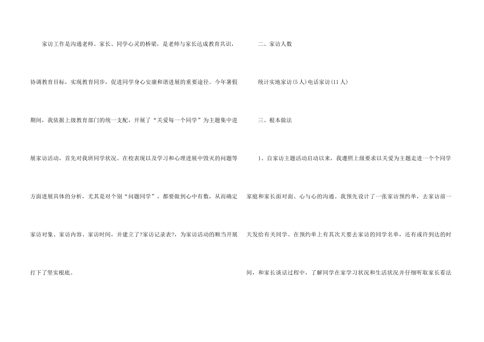 2024家访工作总结5篇_第3页