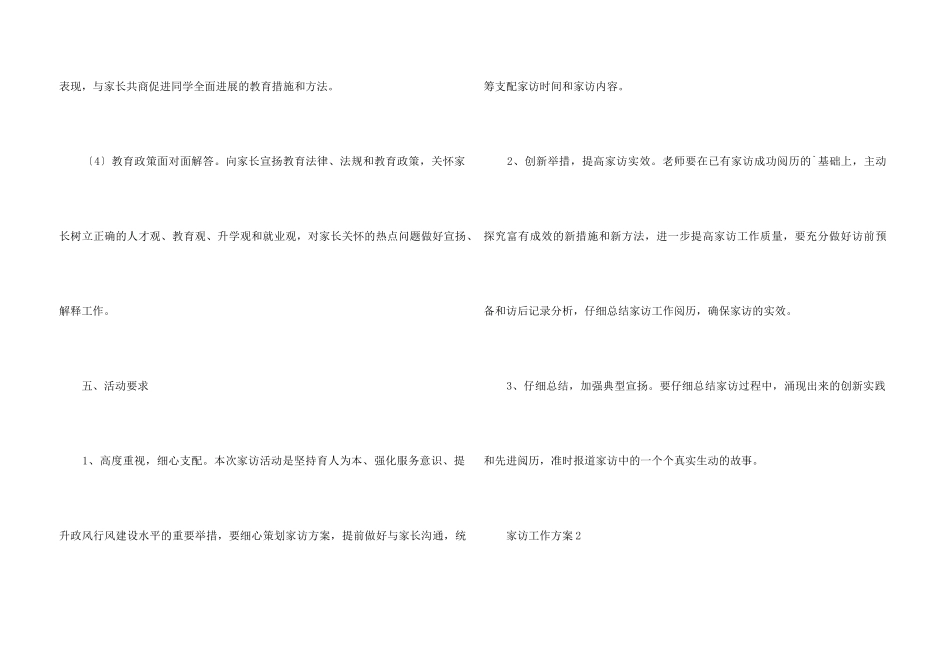 2024家访工作方案_第3页