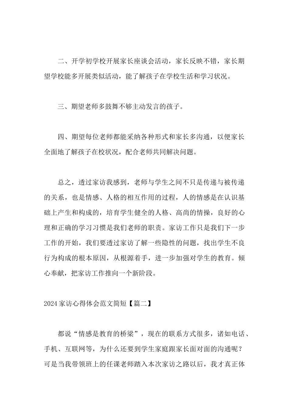 2024家访心得体会范文简短_第2页