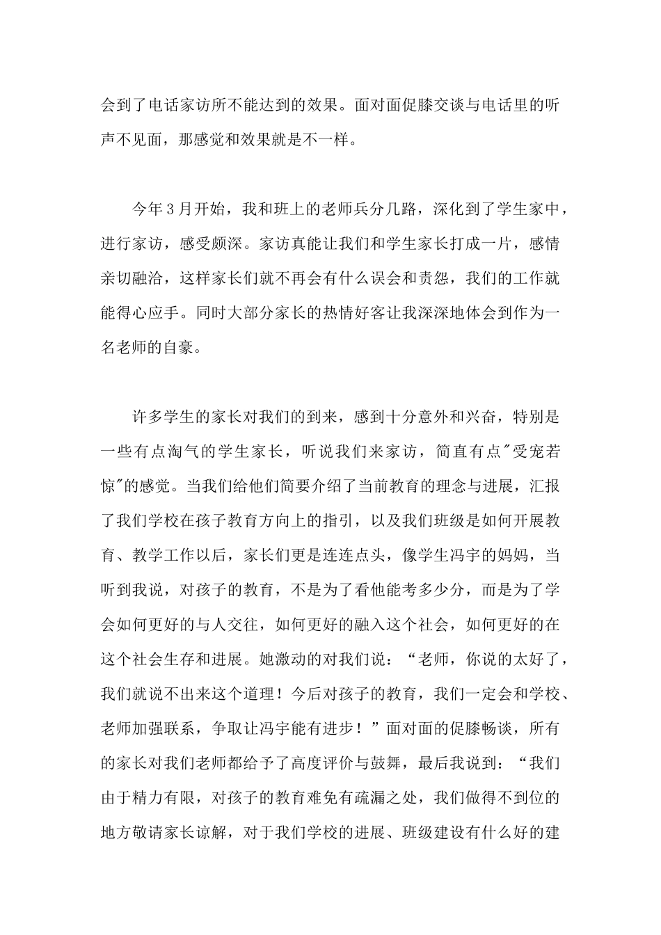 2024家访心得体会范文简短_第3页