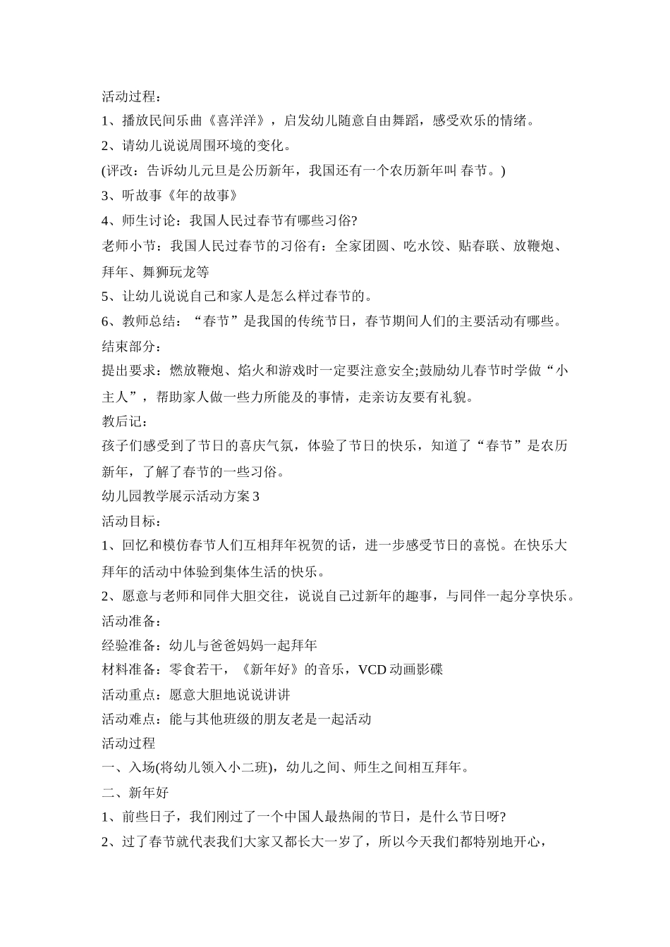 幼儿园教学展示活动策划方案五篇_第2页