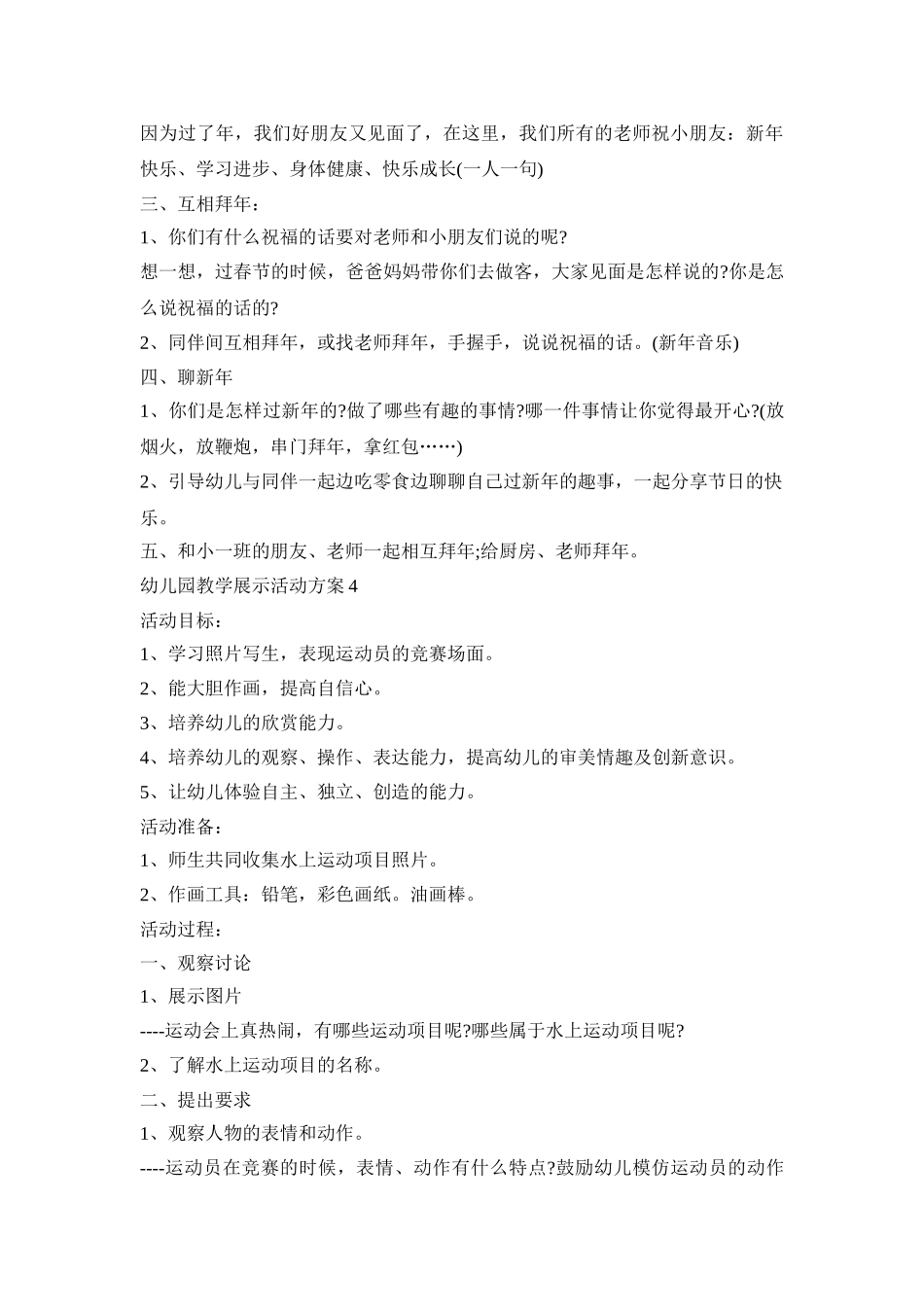 幼儿园教学展示活动策划方案五篇_第3页