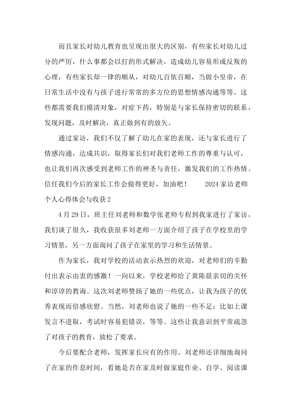 2024家访教师个人心得体会与收获_第2页
