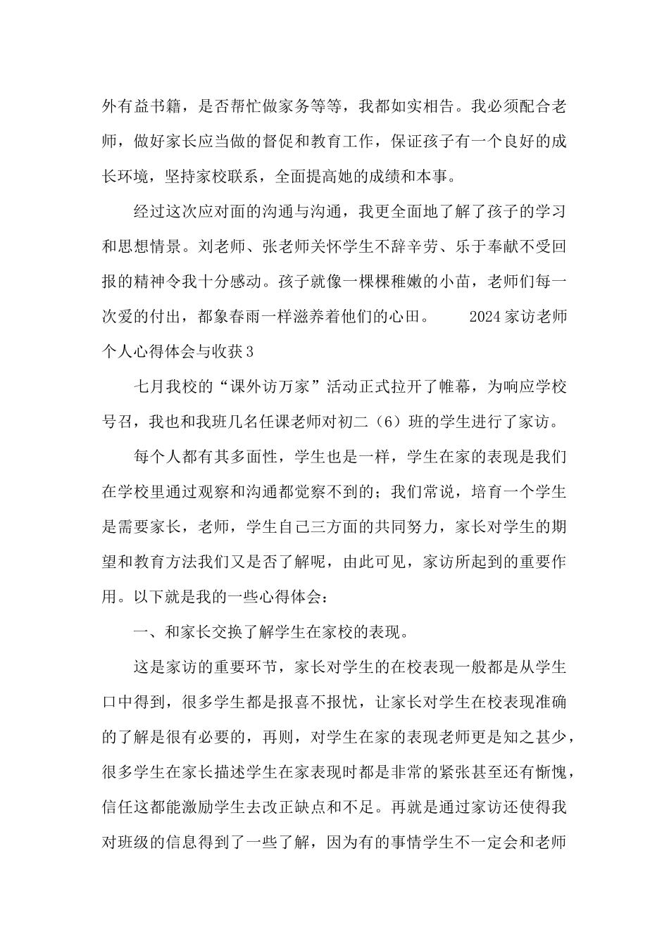 2024家访教师个人心得体会与收获_第3页