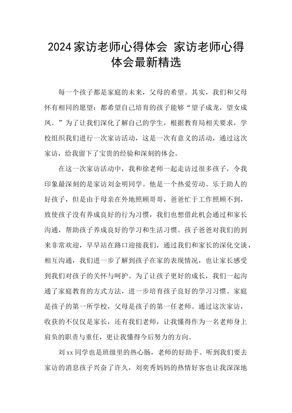 2024家访教师心得体会_第1页