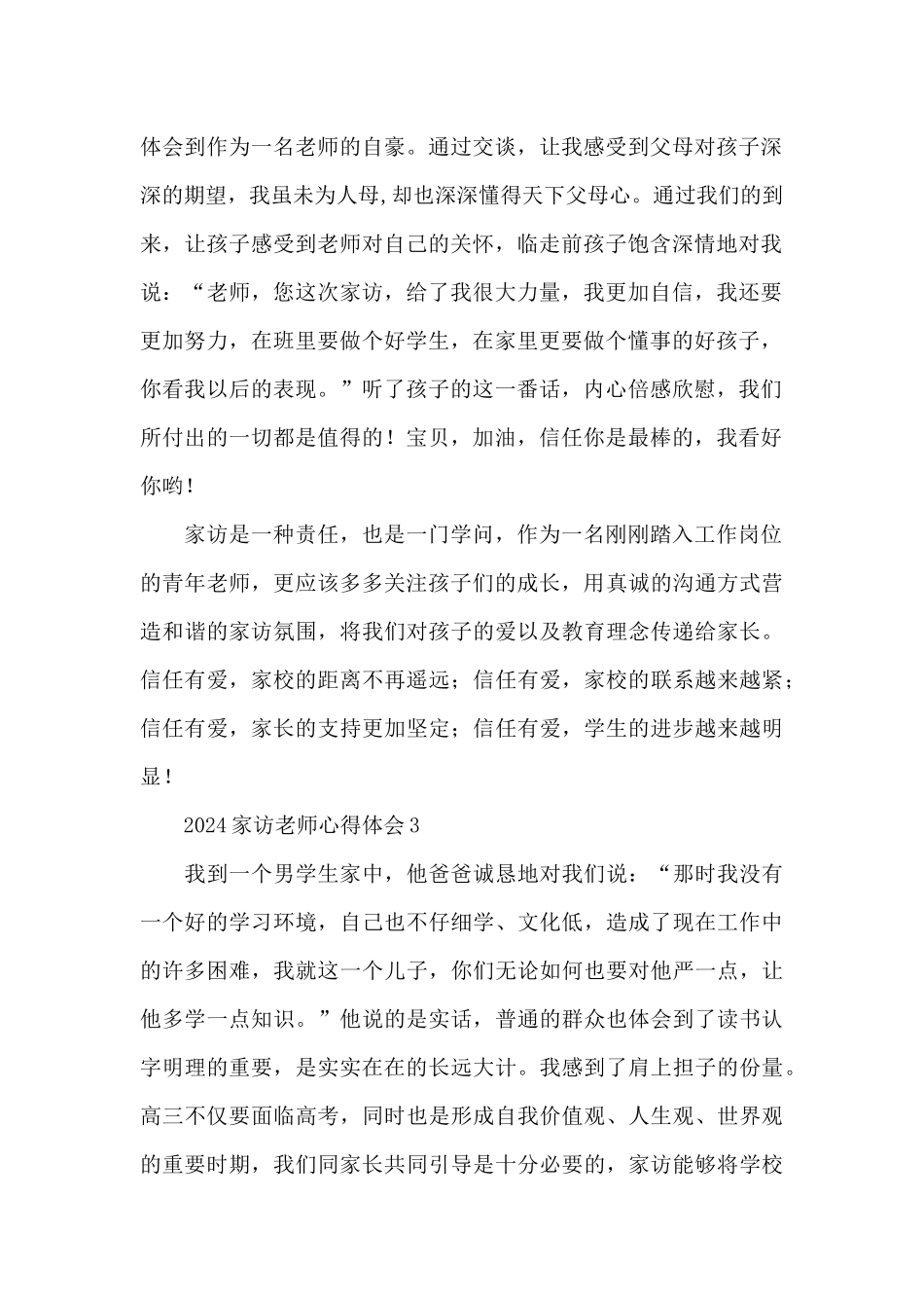 2024家访教师心得体会_第2页