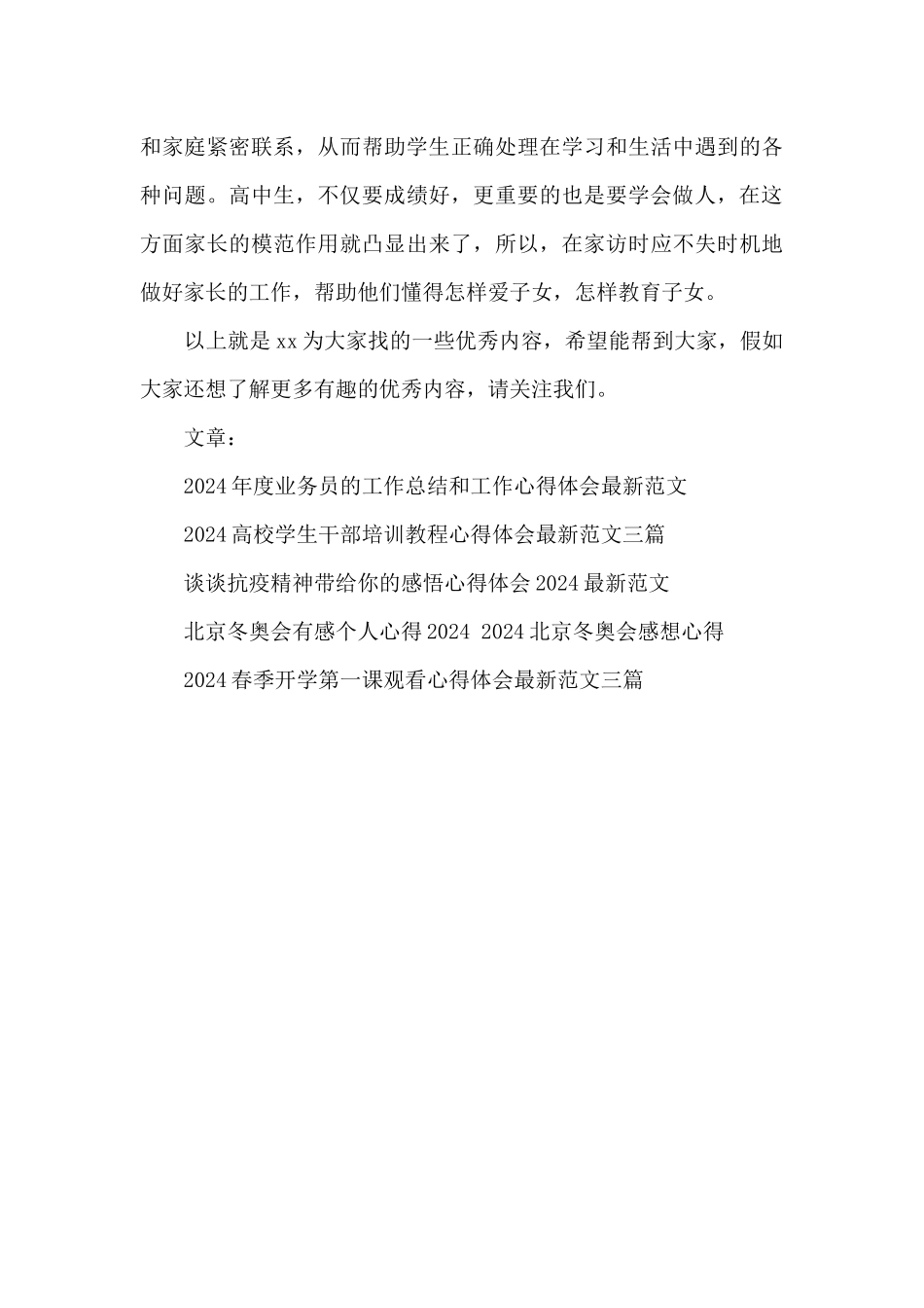 2024家访教师心得体会_第3页