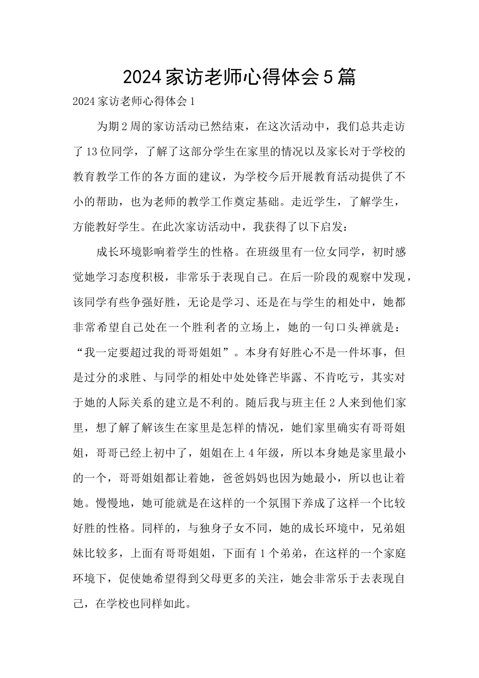 2024家访教师心得体会5篇_第1页