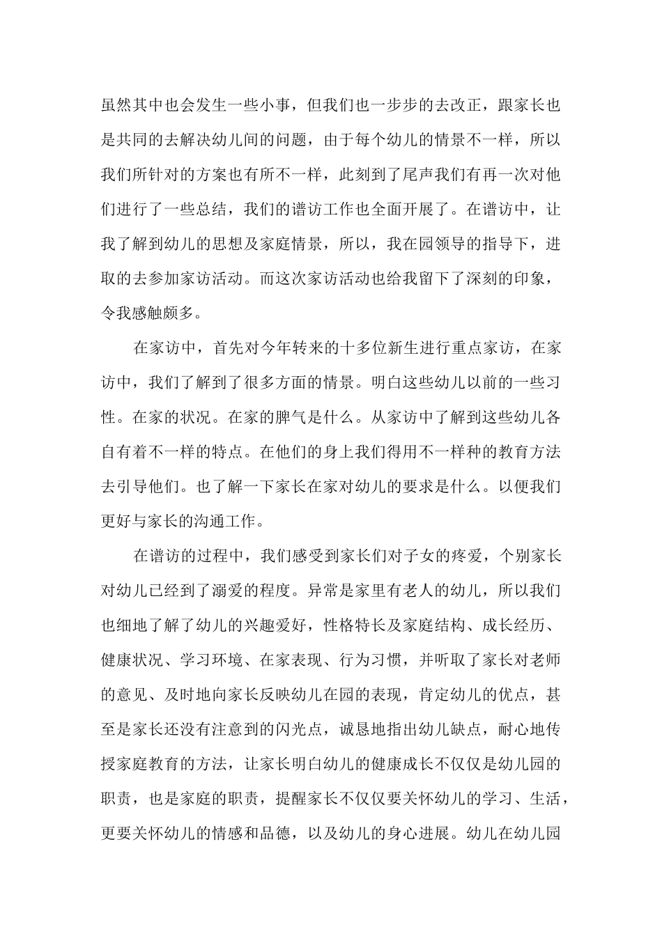 2024家访教师心得体会5篇_第3页