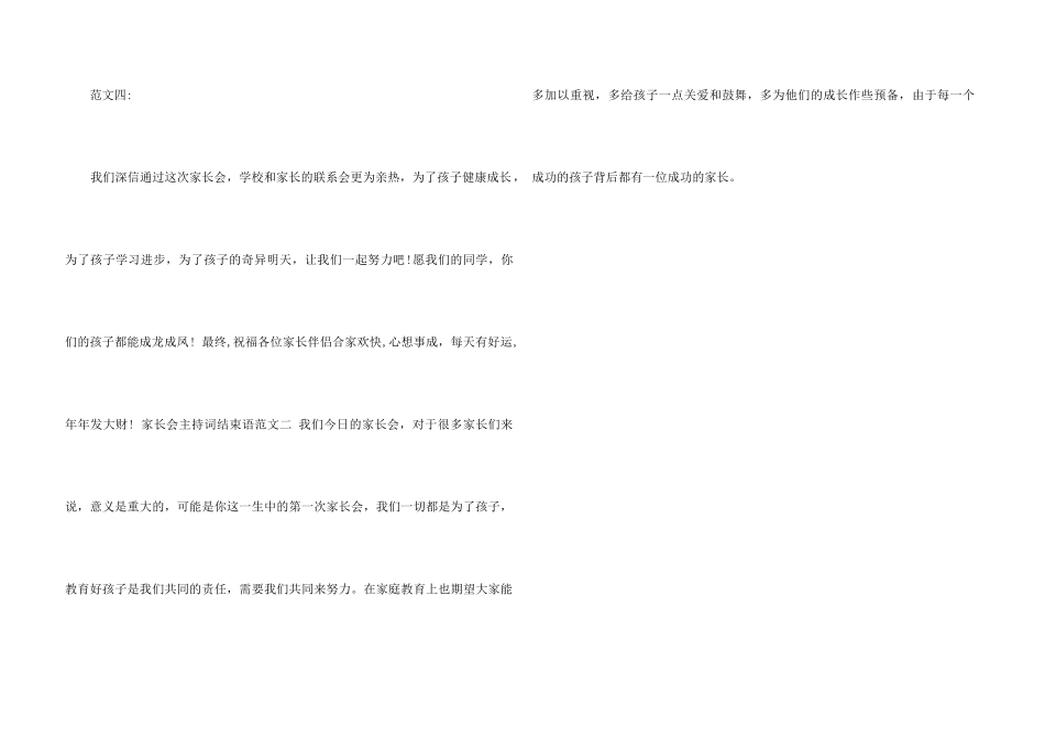 2024家长会主持词结束语_第3页